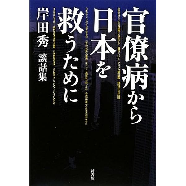 さらに幻想を語る (岸田秀コレクション) | 岸田 秀 |本 | 通販 | Amazon